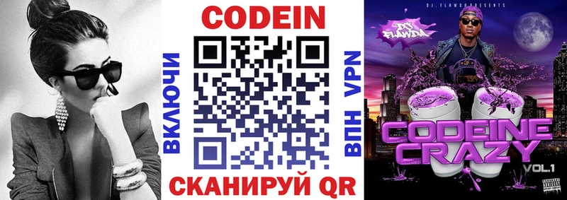 Купить  Артёмовский  Кодеиновый сироп Lean Purple Drank 